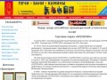 Магазин ПЕЧИ БАНИ КАМИНЫ, продукция Бренеран в Ульяновске, продажа печей для бани