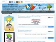 Запорожская специализированная школа с углублённым изучением иностранного языка №7