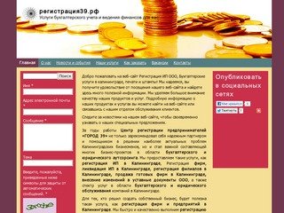 Регистрация ООО и ИП в Калининграде, Печати и штампы, Бухгалтерские услуги