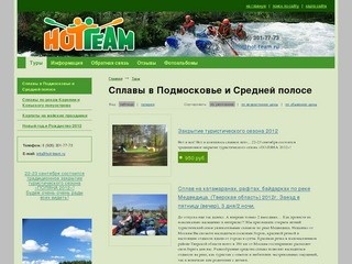 Hot Team Активный отдых