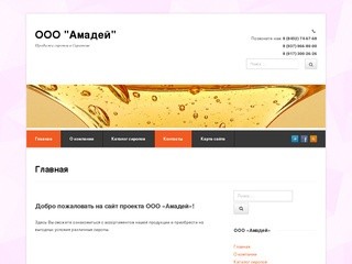 Главная | Компания Амадей | Производство и продажа сиропа в Саратове | ООО 