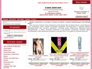 Секс шоп Калининграда и области. Лучший интим-магазин для взрослых Калининграда.