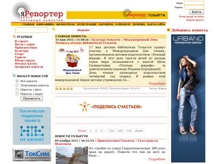Я репортер! Центр народных новостей Тольятти.