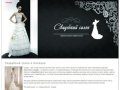 Свадебный салон, продажа свадебных платьев | ЛИПЕЦК