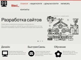 Продвижение и создание сайтов в Москве и регионах дорого, не дорого. - Продвижение сайта