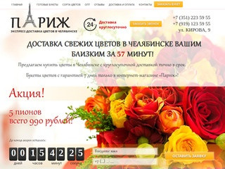 Доставка цветов в Челябинске » Купить букет цветов в магазине 