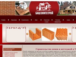Строительство домов Уфа. Строительство коттеджей в Уфе.