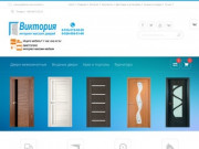 Интернет-магазин дверей. Большой каталог дверной продукции. (Россия, Московская область, Коломна)