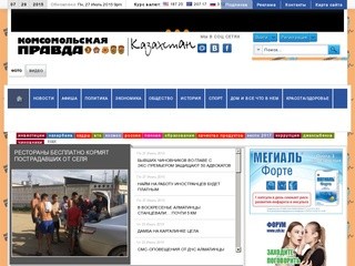 Комсомольская правда в Казахстане