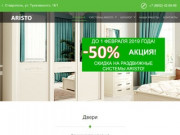 Aristo Ставрополь: мебель на заказ по индивидуальным размерам в Ставрополе