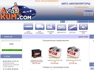 Аккумуляторы, купить аккумулятор – Киев