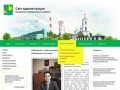 Официальный сайт администрации Шатурского района