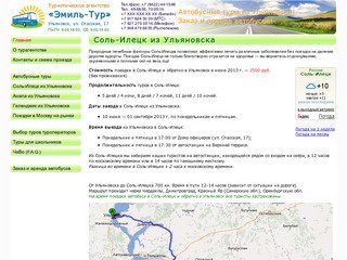 Эмиль-Тур туристическое агентство г. Ульяновск
