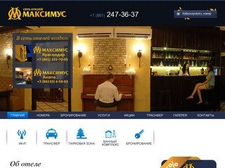 Сеть отелей Максимус - гостиницы Краснодара, забронировать номер
