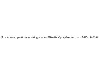 Mikrotik, RouterBOARD в Новосибирске