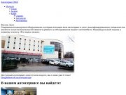 Автосервис ВАО Москва | auto-ost.ru | Починить авто в Москве ВАО Преображенка