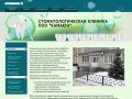 Стоматология КАМАЮН на Салмышской в Оренбурге :: стоматология Оренбург