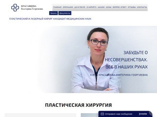 Пластический и лазерный хирург в Москве - Красавцева Екатерина Георгиевна