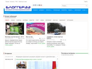 Blogger33.ru - Ассоциация блоггеров Владимирской области