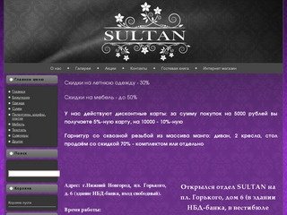 Магазин Sultan - товары из Индии в Нижнем Новгороде.