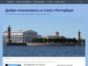 Добро пожаловать в Санкт-Петербург — Информация об отелях