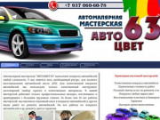 Автомалярные и кузовные работы в Самаре