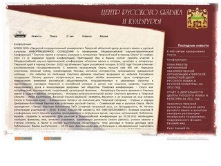Добро пожаловать на главную страницу - Тверской региональный центр русского языка и культуры