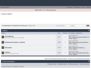 Форум на Кубани (Работает на Invision Power Board) общение в Краснодаре, Краснодарский форум