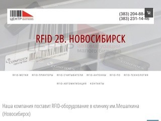 RFID: rfid-метки, rfid-считыватель, rfid-технологии - rfid-метки