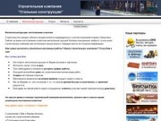 Строительная компания "Стальные конструкции" (Челябинск)