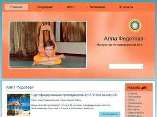 Endorfin Yoga | Алла Федотова - мастер по йога терапии в Москве