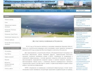 Администрация муниципального образования Восточное городское поселение Омутнинского района