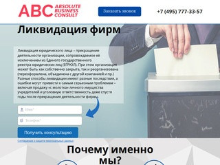 Ликвидация фирм в Москве, закрытие компании по выгодным ценам