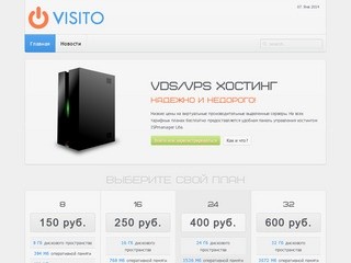 VDS/VPS хостинг | Виртуальные выделенные серверы | хостинг VISITO, Санкт-Петербург