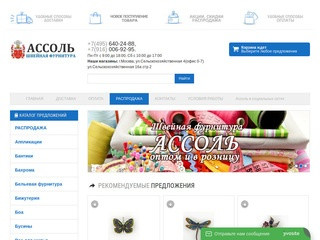 Швейная фурнитура купить оптом в Москве