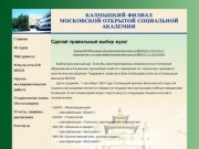 Калмыцкий филиал МОСА