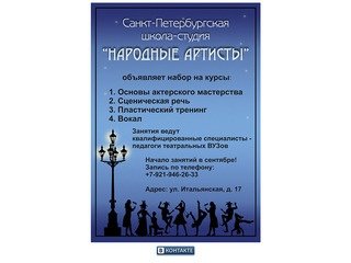 Санкт-Петербургская школа-студия 