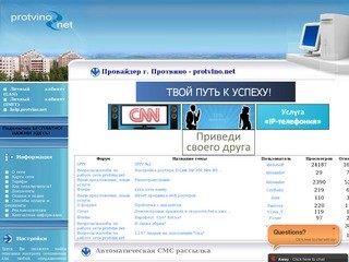Официальный сайт провайдера protvino.net, г. Протвино