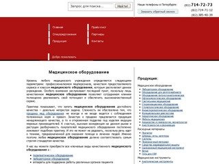 Медицинское оборудование и инструменты. Купить медицинское оборудование в Санкт-Петербурге | СПб