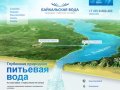 Байкальская вода. Глубинная питьевая вода Байкала
