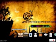 Дагестанский Исламский Портал - НОВОСТИ САЙТА