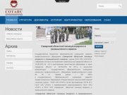 ГБОУ СПО «СОТАПС» - Самарский областной техникум аграрного и промышленного сервиса