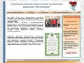 Официальный сайт Пуровской районной общественной организации инвалидов "Милосердие"