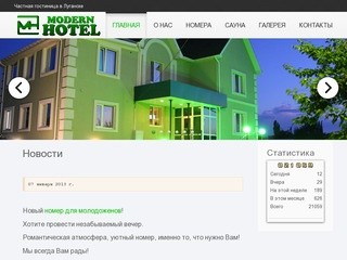 Гостиница в Луганске
