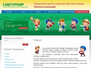Всё для спорта туризма спорт товары оптом в Новосибирске, спортинвентарь оптом