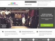 Дом обуви и одежды, интернет-магазин в Сарапуле