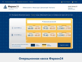 Фараон24 - выгодный курс, безопасный и честный обмен валют в Москве, круглосуточно, без комиссии