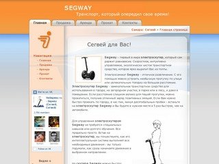 SEGWAY Самара - продажа, прокат, аренда, обслуживание самокатов и скутеров Сегвей