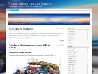 Пресс-Центр города Калтан - новости города Калтан Кемеровской области