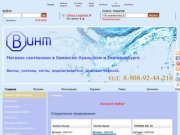 Интернет-магазин сантехники Винт в Каменске-Уральском